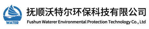 撫順沃特爾環(huán)?？萍加邢薰?></a>
	<div   id=