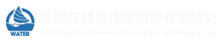 撫順沃特爾環(huán)?？萍加邢薰?></a>
	    <div   id=